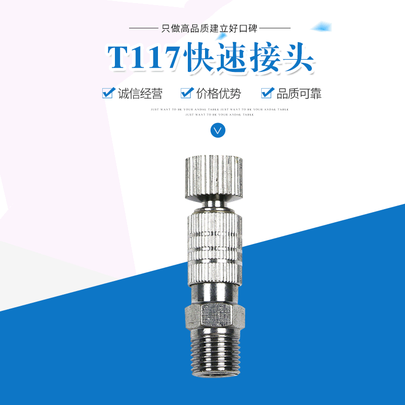 T117调速快速接头