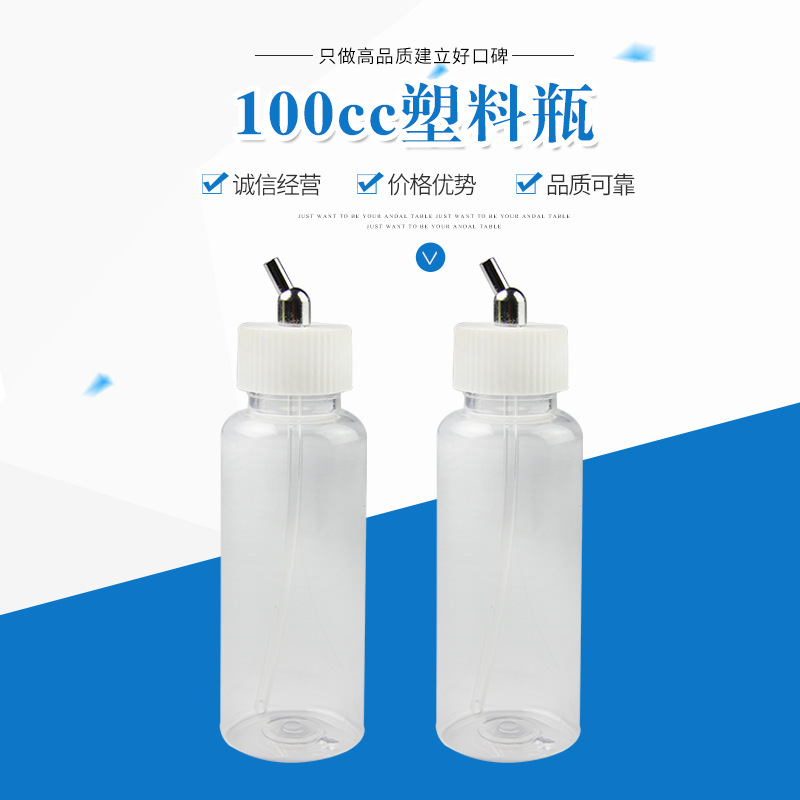 100CC塑料瓶