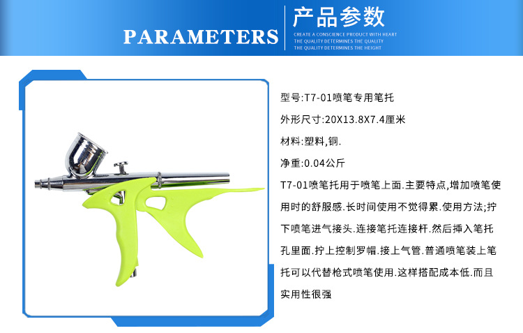 喷笔